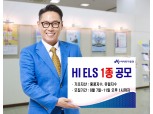 하이투자증권, ELS 1종 200억원 규모 공모