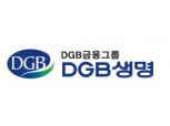 DGB생명, 콜센터 시스템 업그레이드 오픈