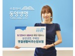 동양생명, (무)엔젤생활비주는암보험 출시