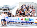 신한은행과 함께하는 ‘청소년 독도 수비리더 캠프’ 실시