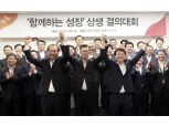 SK그룹, 협력사 상생위한 ‘함께하는 성장’ 결의 대회 개최
