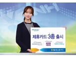 NH농협카드, 쇼핑&렌탈 제휴카드 3종 출시