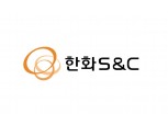 한화S&C, IT사업 물적분할 후 44.6% 지분매각