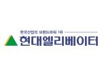 현대엘리베이터, 상반기 영업익 911억원…전년 比 16.8%↑