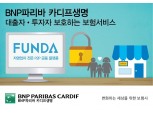BNP파리바카디프생명, P2P 대출받은 자영업자 대상 안심보험 서비스 제공