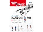 미래에셋은퇴연구소, 4차 산업혁명 시대 신노년층 일자리 전략 제시