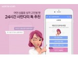 롯데닷컴, 인공지능 상품추천 챗봇 ‘사만다’ 출시 