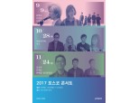 포스코, 3년간 중단한 사옥 음악회 개최