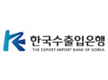 금감원, 수출입은행 리스크 관리 점검
