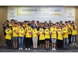 KB국민은행, 대학생해외봉사단 ‘라온아띠 17기’ 발대식 