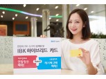 기업은행, 신용.체크 한 장에 ‘IBK-하이브리드 카드’ 출시