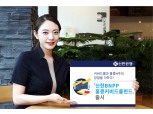 신한은행, ‘신한BNPP홍콩H커버드콜펀드’ 출시