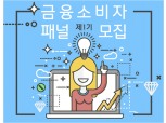 키움증권, '금융소비자패널 제1기' 모집