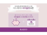 P2P금융 플랫폼 미드레이트,  상환일정 통합관리 시스템 ‘바이올렛’ 출시