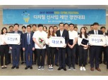 우리은행, 디지털금융 아이디어 공모전 시상식