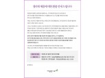 깨끗한나라, 릴리안 생리대 전 제품 대상 환불 실시