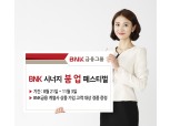 BNK금융, ‘BNK 시너지 붐 업 페스티벌’ 