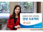 유안타증권, 티레이더 투자 아카데미 '갱생 프로젝트' 개강  
