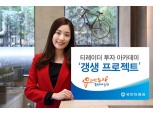 유안타증권, 티레이더 투자 아카데미 '갱생 프로젝트' 개강