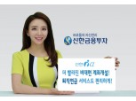 신한금융투자, ‘신한아이 알파’에 비대면 계좌·퇴직연금 추가