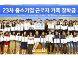 IBK기업은행, 중소기업 근로자 자녀 387명에게 장학금 전달