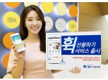 IBK기업은행, ‘휙 선물하기’서비스 출시
