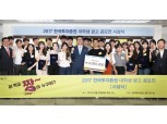 한국투자증권, 대학생 광고공모전 시상식 개최…강원대 대상