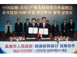신한은행, 중국 염성시와 업무협약 체결
