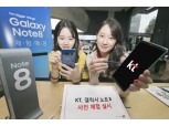 KT, ‘갤럭시 노트8’ 사전체험 실시