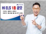 하이투자증권, ELS 1종 200억원 규모 공모