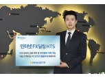 NH농협은행, 인터넷 외환거래 홈 트레이딩 출시