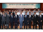 금투협, K-OTC시장 기업분석보고서 대회 개최