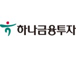 하나금융투자, 자전거래 등 위반행위 4건 과태료 15.5억 철퇴