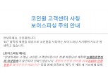 가상화폐 노리고 투자자·거래소 사이버 범죄 잇따라