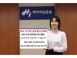 하이자산운용, '한국형 자산배분펀드' 출시