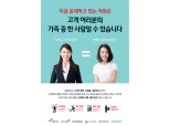 6개 금융업권별 협회, '감정노동자도 누군가의 가족' 포스터 공동 제작