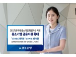 광주은행, 추석 중소기업 특별자금 3천억원 신규 지원