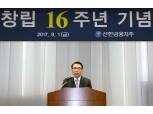 조용병 회장 "Asia Leading 금융 위해 2020프로젝트 역량집중"