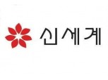 이마트·신세계백화점, 추석 앞두고 협력사 납품대금 조기 지급