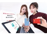 KT-롯데카드, 클립 Super 스마트 롯데카드 출시