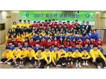 금투협 등 5개 금융협회 '제2기 청소년 금융체험단' 운영