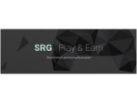 ‘SRG’ 게이밍 로얄티 프로그램을 통한 토큰 판매 발표
