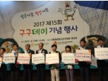 농협경제지주, 구구데이 2017 행사 개최