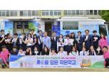 NH농협은행, 이동형 금융교육센터 '農心을 담은 작은학교'