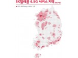 SKT, 106개 시·군에 최대 900Mbps 4.5G 서비스 확대