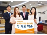 미래에셋생명 ‘변액유니버셜 종신보험 두 개의 약속’ 출시