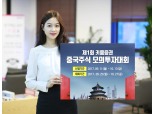 키움증권, 중국주식 모의투자서비스 오픈 기념 모의투자대회 개최