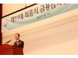 최흥식 금감원장 “원장 직속 금융소비자보호위원회 설치”