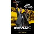 오픈트레이드, ‘킬러의 보디가드’ 크라우드펀딩 투자수익률 25% 돌파
