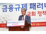 황영기 금투협 회장 “자본시장 규제 패러다임 원칙 중심으로 전환해야”